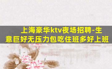 江门夜总会招聘
