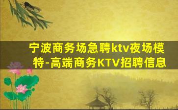 石家庄夜总会招聘