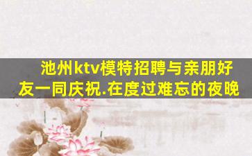 宜宾酒吧招聘