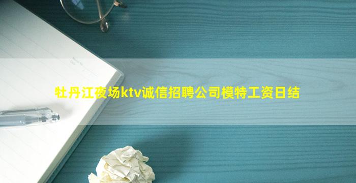 三明KTV招聘