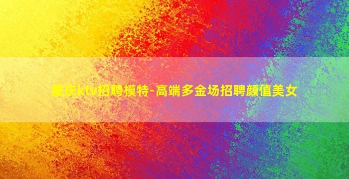 孝感夜总会招聘
