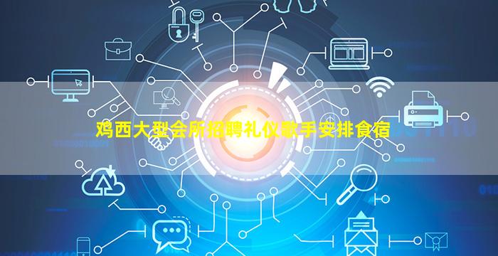 宁波夜场招聘